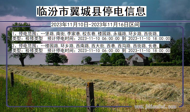 临汾翼城停电通知 山西省临汾翼城停电通知