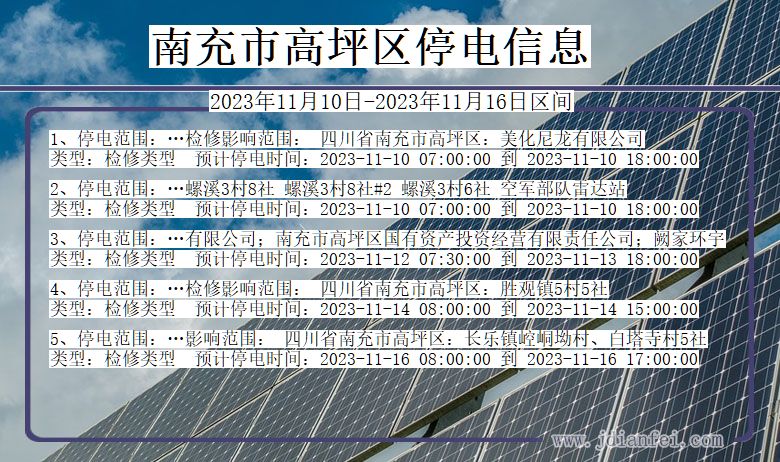 南充高坪停电通知 四川省南充高坪停电通知