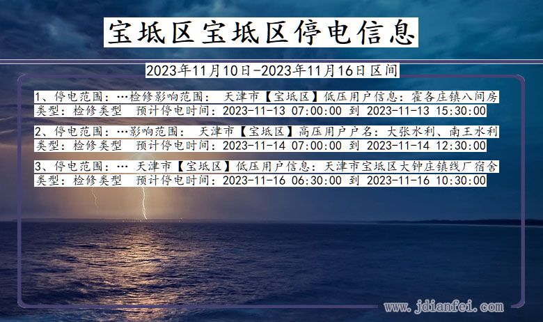 宝坻区宝坻停电通知 天津市宝坻区宝坻停电通知