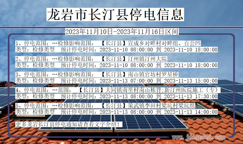 龙岩长汀停电通知 福建省龙岩长汀停电通知