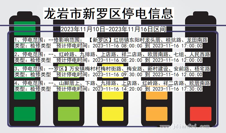 龙岩新罗停电通知 福建省龙岩新罗停电通知