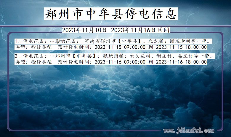 郑州中牟停电通知 河南省郑州中牟停电通知