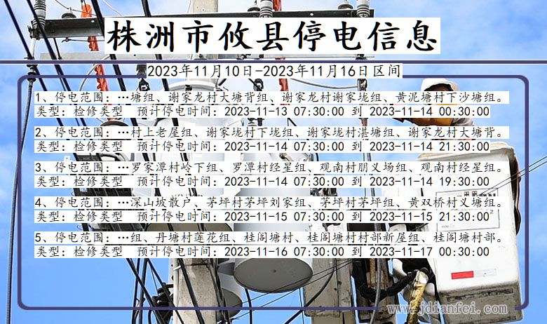 株洲攸县停电通知 湖南省株洲攸县停电通知
