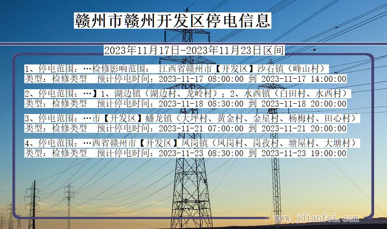 赣州赣州开发停电通知 江西省赣州赣州开发停电通知