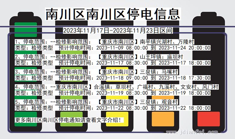 南川区南川停电通知 重庆市南川区南川停电通知