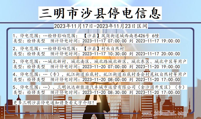 三明沙县停电通知 福建省三明沙县停电通知