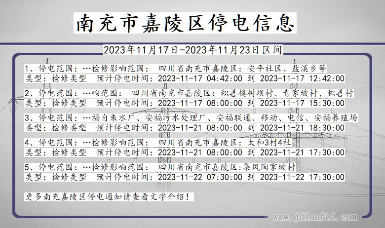 南充嘉陵停电通知 四川省南充嘉陵停电通知