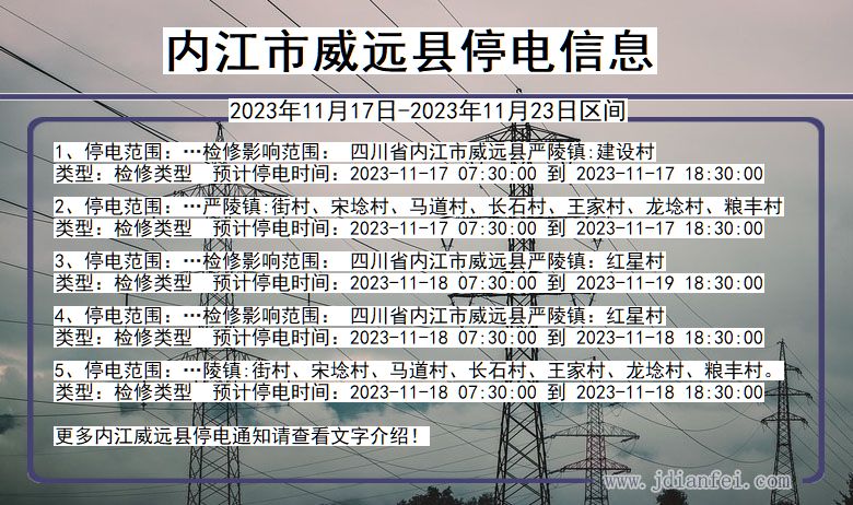 内江威远停电通知 四川省内江威远停电通知