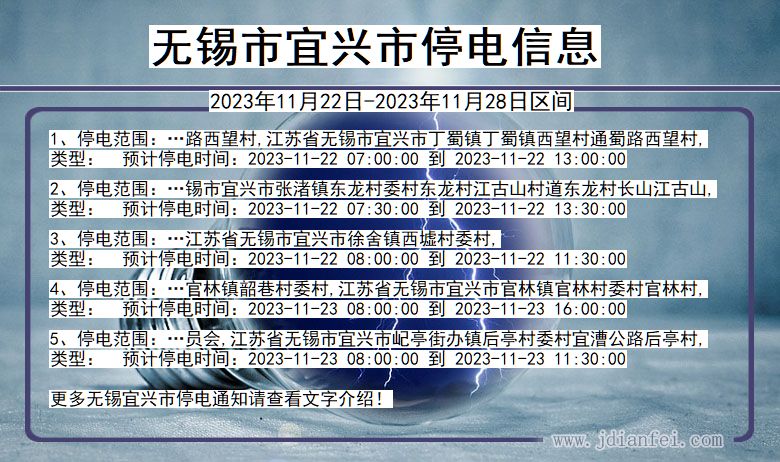 无锡宜兴停电通知 江苏省无锡宜兴停电通知