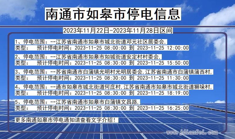 南通如皋停电通知 江苏省南通如皋停电通知