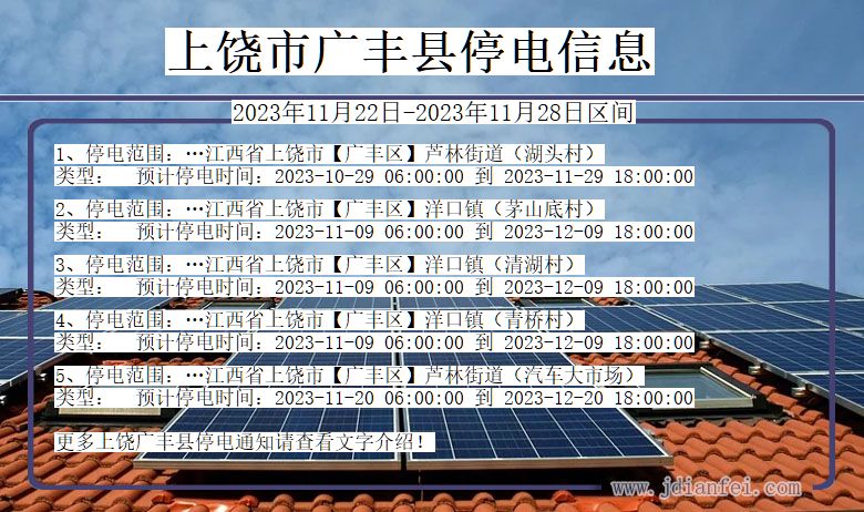 上饶广丰停电通知 江西省上饶广丰停电通知