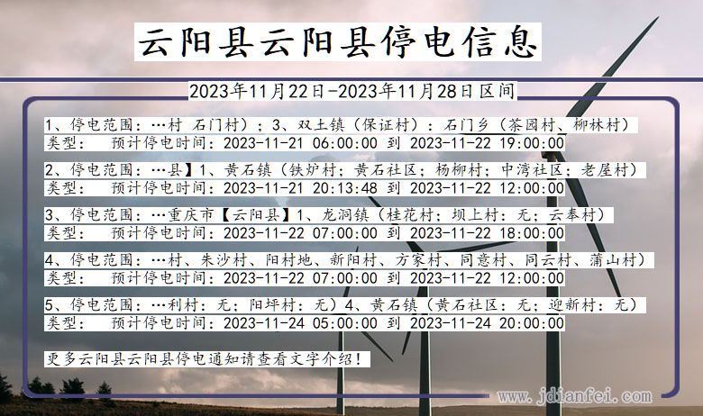 重庆市云阳县云阳停电通知