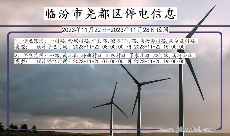临汾尧都停电通知 山西省临汾尧都停电通知