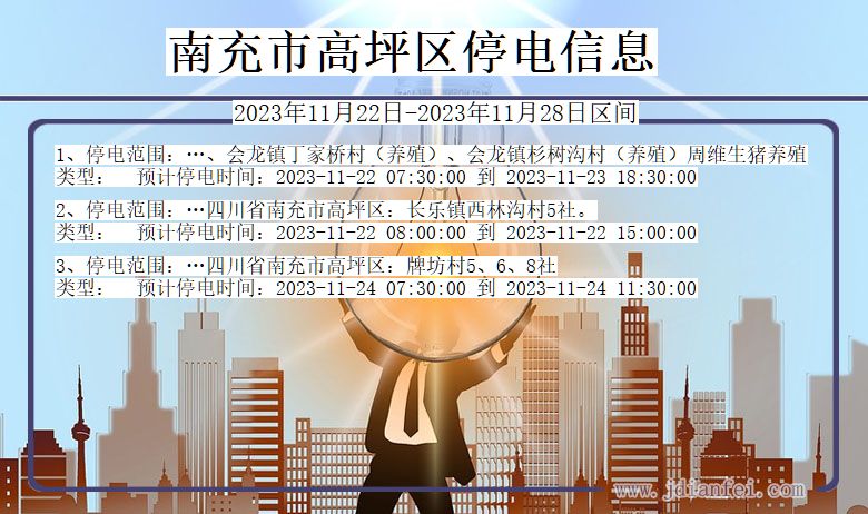 南充高坪停电通知 四川省南充高坪停电通知