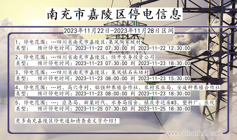 南充嘉陵停电通知 四川省南充嘉陵停电通知