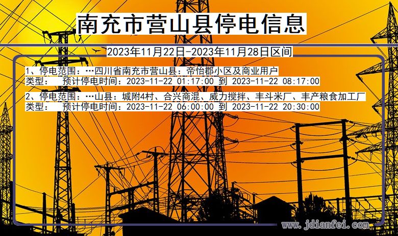 南充营山停电通知 四川省南充营山停电通知