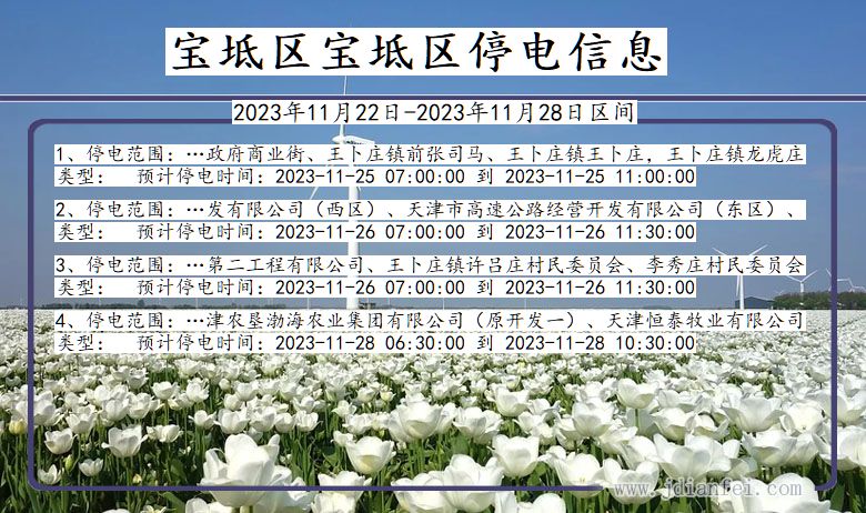 宝坻区宝坻停电通知 天津市宝坻区宝坻停电通知