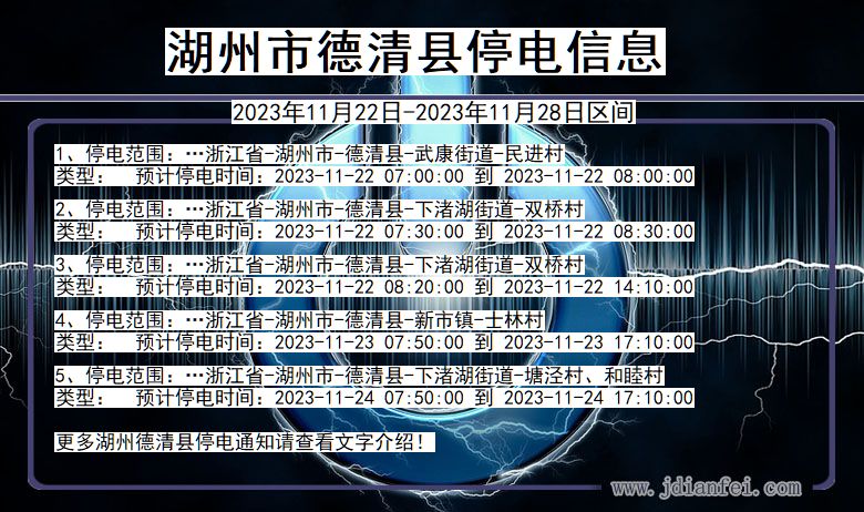 湖州德清停电通知 浙江省湖州德清停电通知