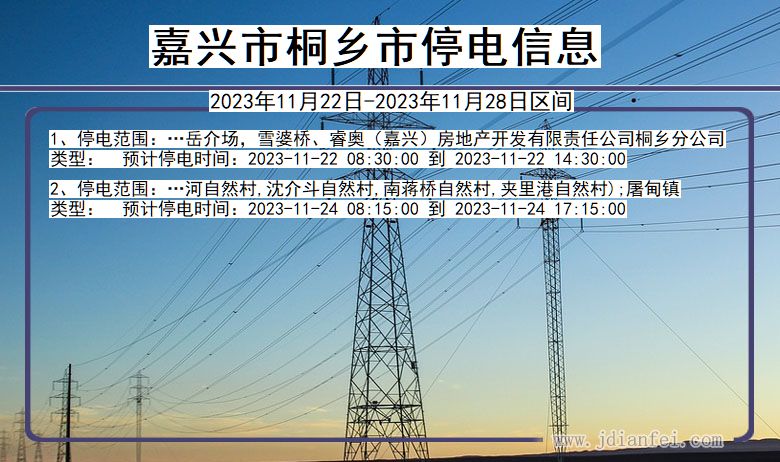 浙江省嘉兴桐乡停电通知