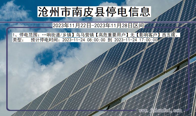沧州南皮停电通知 河北省沧州南皮停电通知