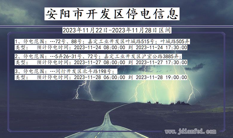 河南省安阳开发停电通知