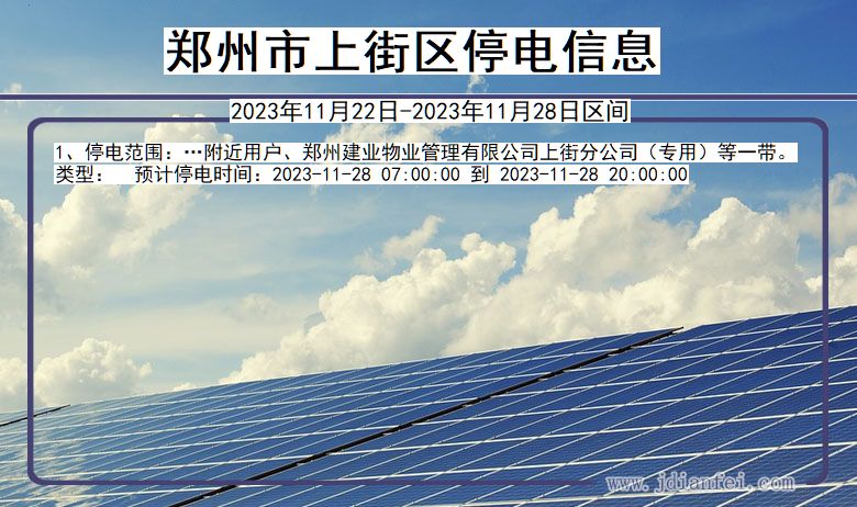 郑州上街停电通知 河南省郑州上街停电通知