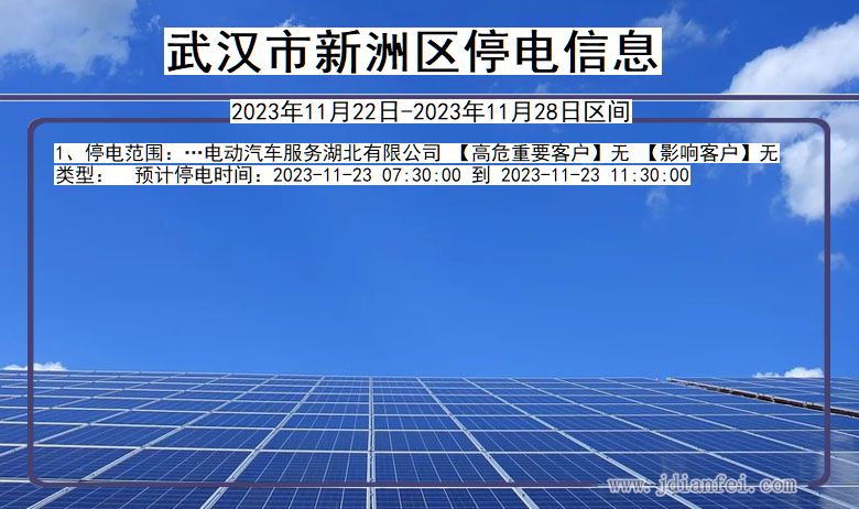 武汉新洲停电通知 湖北省武汉新洲停电通知