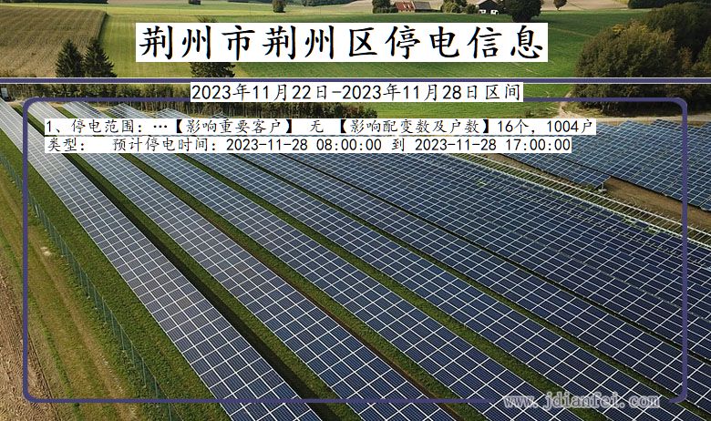 荆州荆州停电通知 湖北省荆州荆州停电通知