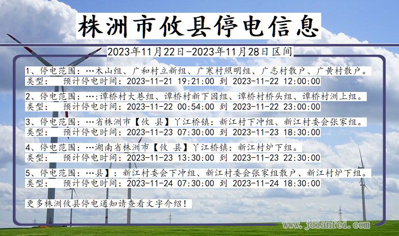 株洲攸县停电通知 湖南省株洲攸县停电通知