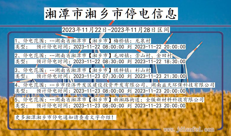 湘潭湘乡停电通知 湖南省湘潭湘乡停电通知