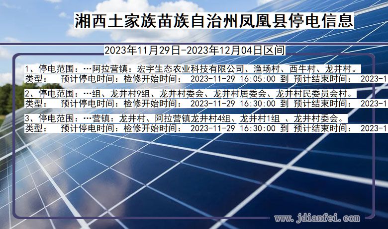 湘西凤凰停电通知 湖南省湘西凤凰停电通知