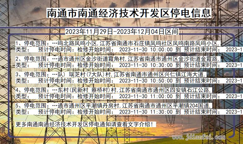 江苏省南通南通经济技术开发停电通知