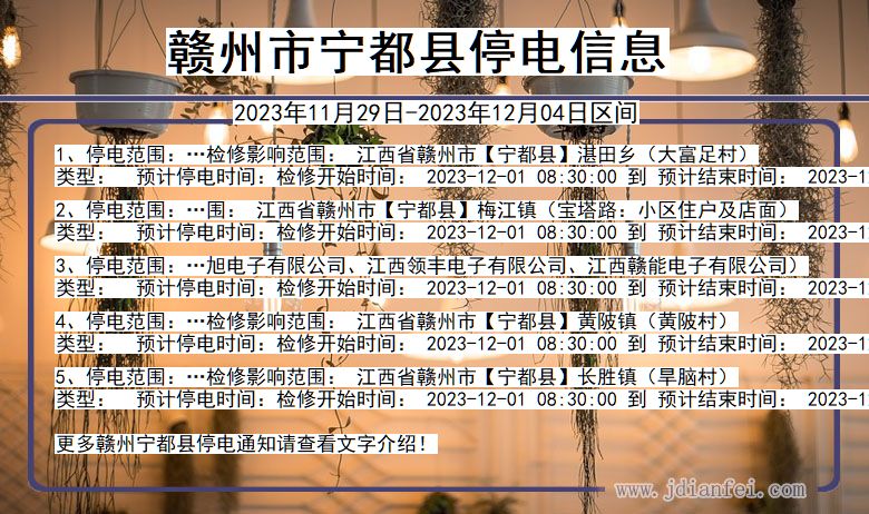赣州宁都停电通知 江西省赣州宁都停电通知
