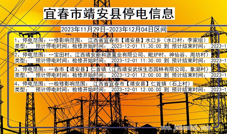 宜春靖安停电通知 江西省宜春靖安停电通知