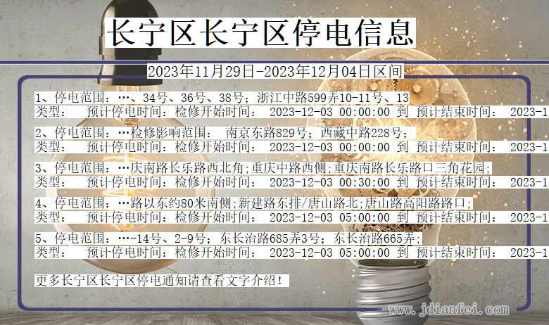 长宁区长宁停电通知 上海市长宁区长宁停电通知