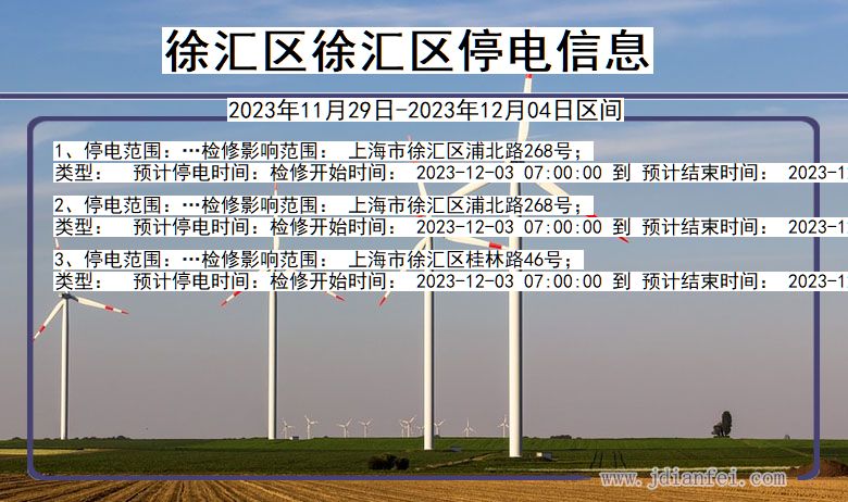 徐汇区徐汇停电通知 上海市徐汇区徐汇停电通知
