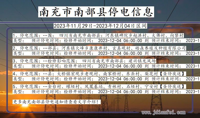 南充南部停电通知 四川省南充南部停电通知