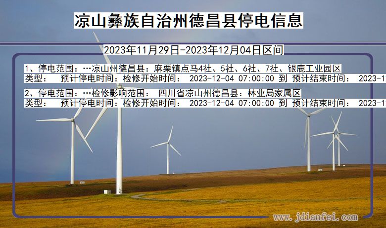 凉山彝族自治州德昌停电通知 四川省凉山彝族自治州德昌停电通知