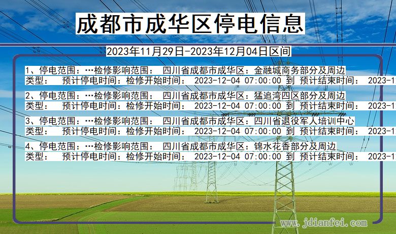 四川省成都成华停电通知