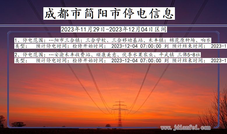 成都简阳停电通知 四川省成都简阳停电通知