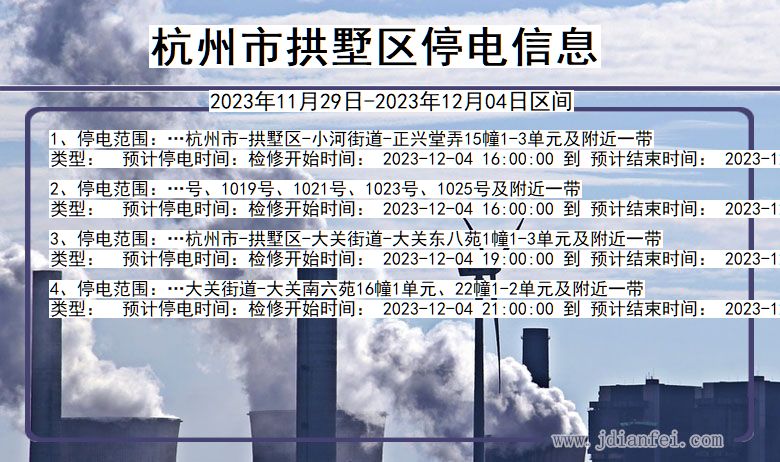 杭州拱墅停电通知 浙江省杭州拱墅停电通知