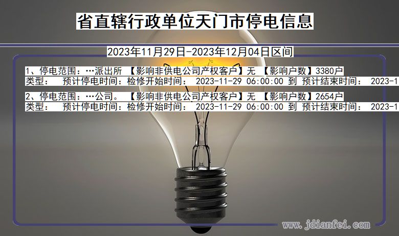 湖北省省直辖行政单位天门停电通知