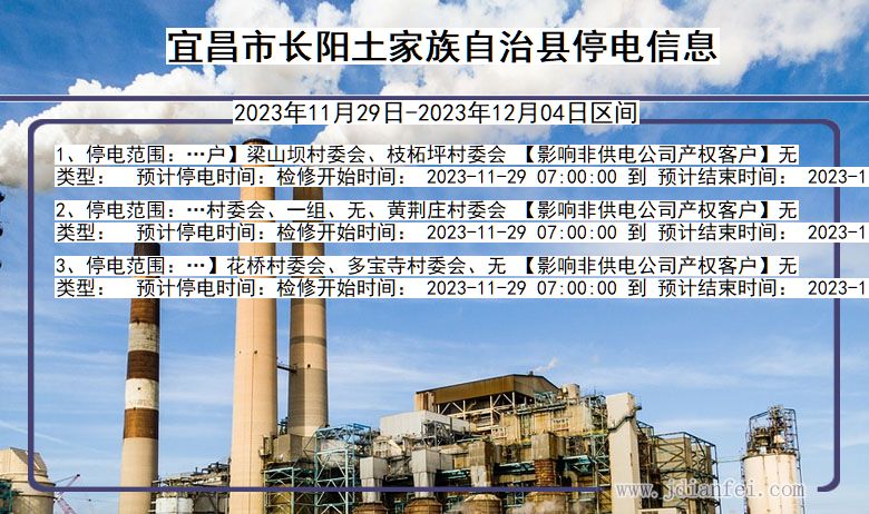 宜昌长阳土家族自治停电通知 湖北省宜昌长阳土家族自治停电通知