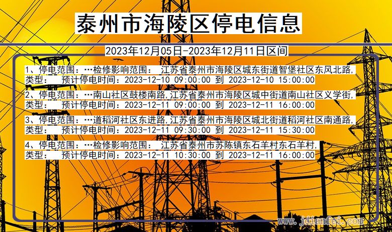 泰州海陵停电通知 江苏省泰州海陵停电通知