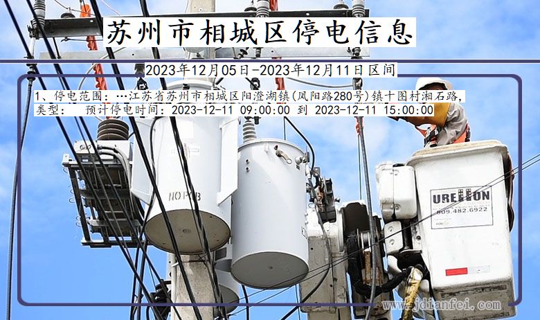 苏州相城停电通知 江苏省苏州相城停电通知