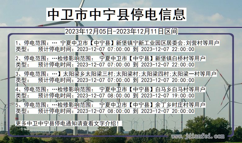 中卫中宁停电通知 宁夏回族自治区中卫中宁停电通知
