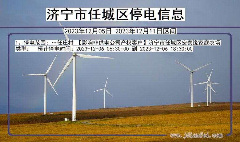济宁任城停电通知 山东省济宁任城停电通知