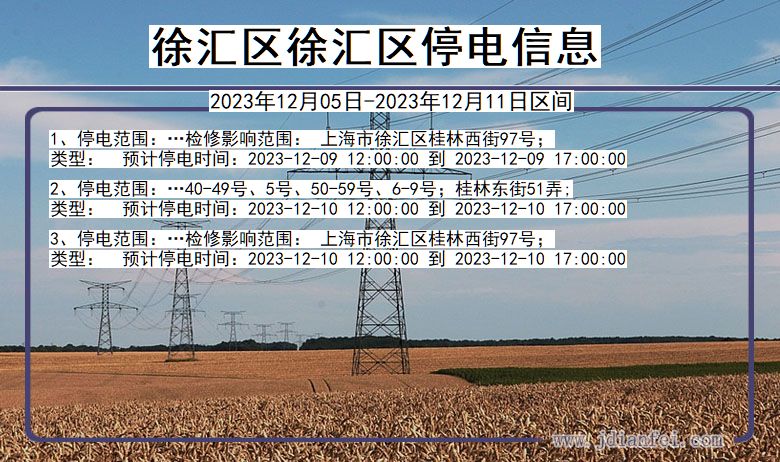 徐汇区徐汇停电通知 上海市徐汇区徐汇停电通知