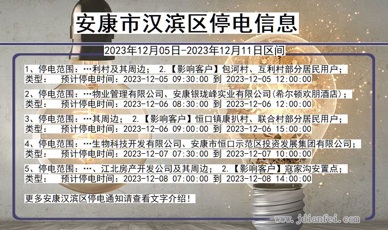 安康汉滨停电通知 陕西省安康汉滨停电通知
