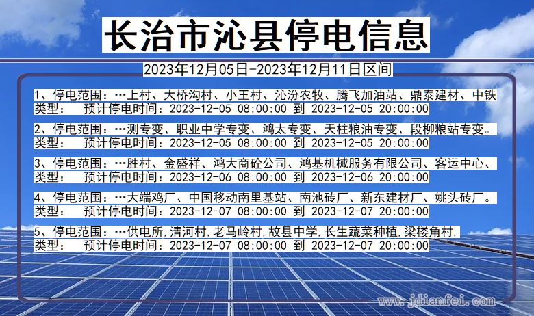 长治沁县停电通知 山西省长治沁县停电通知